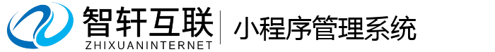 小程序管理系统